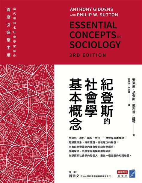 社會學的基本概念 大門向東南九運